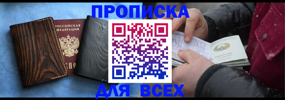 временная прописка в Карачаевске