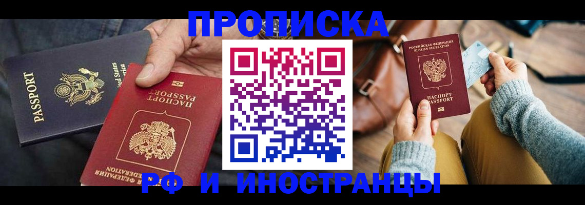прописка в Карачаевске